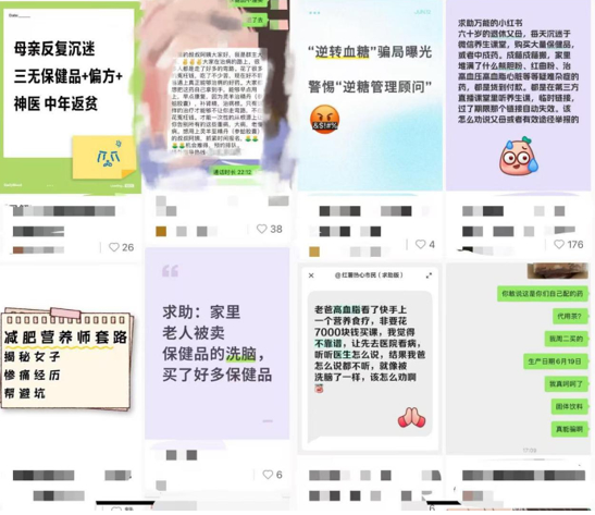 保健品“营养指导”乱象调查(图3)