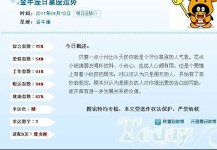 今日运势：金牛坐今日运势查询女（金牛座今曰查询女）(图1)