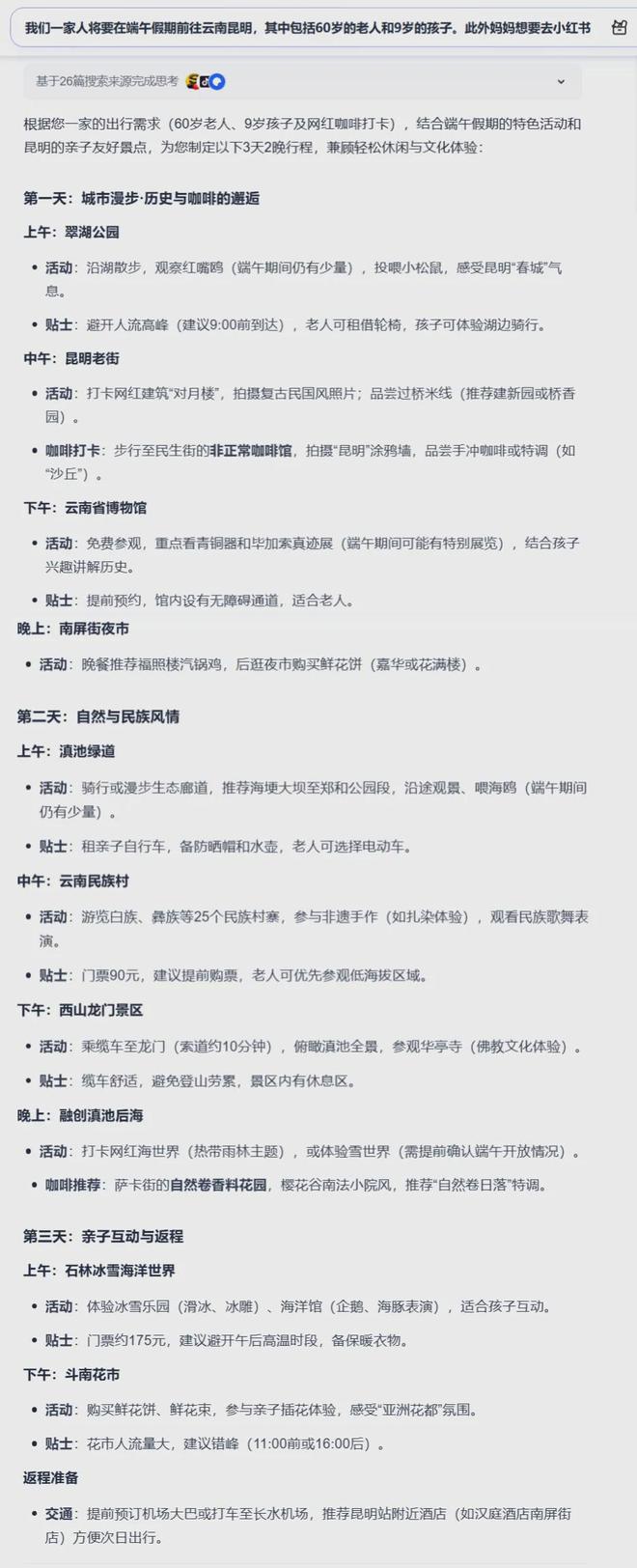 夸克上新「深度搜索」高搜商的AI终于来了(图3)