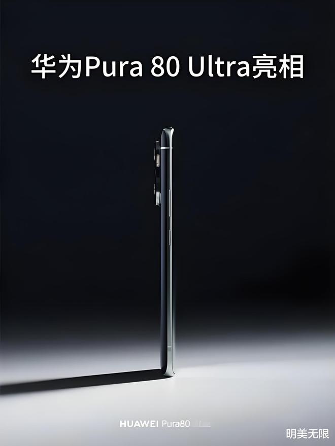 华为Pura 80系列蓄势待发真正的纯血鸿蒙机皇来了！(图1)