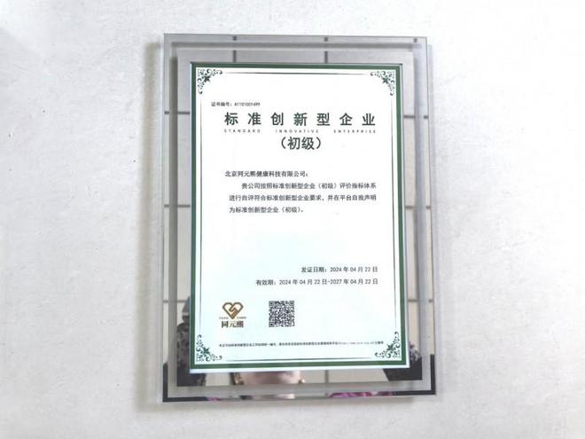 北京君百和集团荣膺中国控烟与健康协会理事单位(图5)