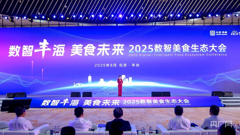 新发地规划建设“数智美食谷” 2025数智美食生态大会在京举
