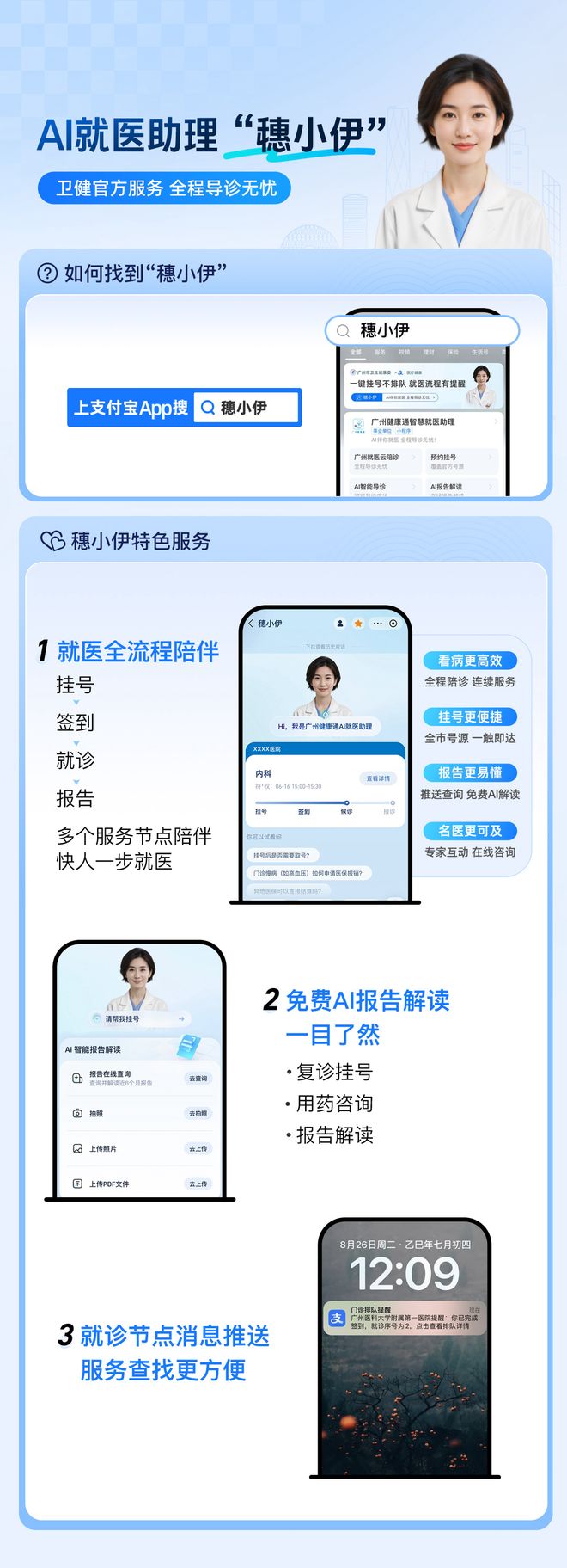 广州医疗便民服务进阶 AI就医助理“穗小伊”上线支付宝(图2)