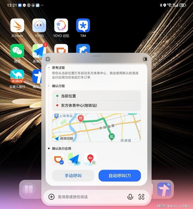 更懂你的AI助手：荣耀Magic V5 AI功能评测(图10)