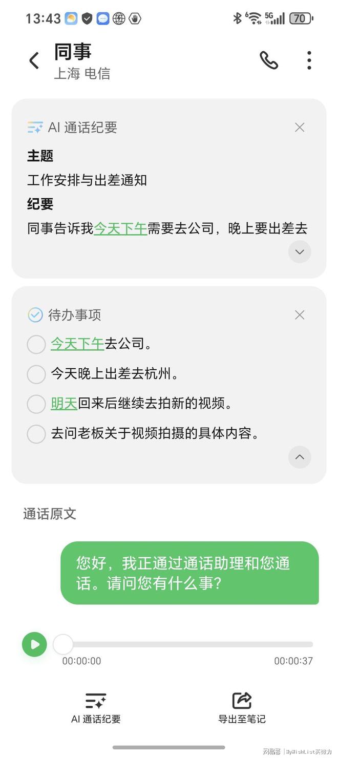 更懂你的AI助手：荣耀Magic V5 AI功能评测(图15)