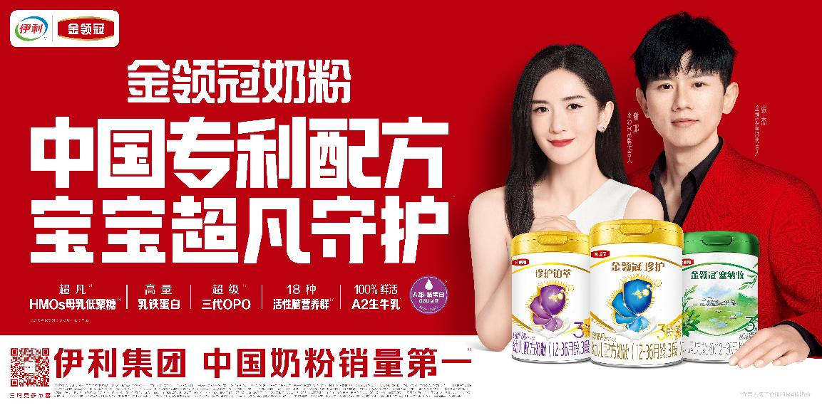 伊利集团中国婴幼儿奶粉销量第一！实力彰显行业领导地位！(图3)