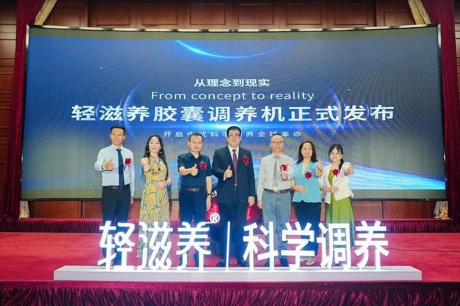 轻滋养重磅发布AI胶囊调养机开启“科学调养”智能新生态(图2)