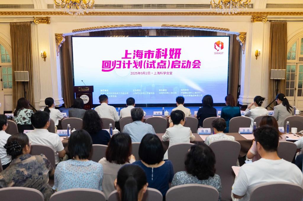 上海启动科妍回归计划 为科创中心建设注入“她力量”