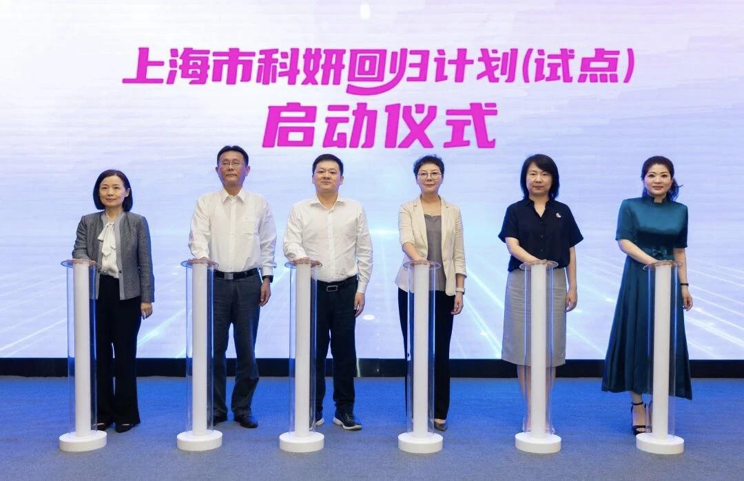 上海启动科妍回归计划 为科创中心建设注入“她力量”(图2)