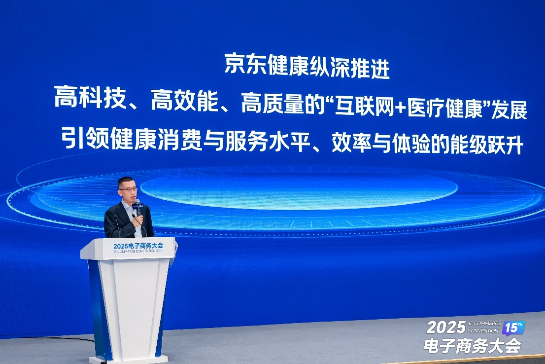 京东健康亮相2025服贸会 以创新服务与医疗AI为健康消费注