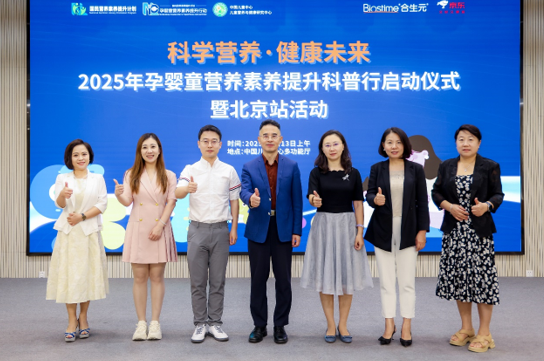 2025年孕婴童营养素养提升科普行启动 全国13城科普布局全