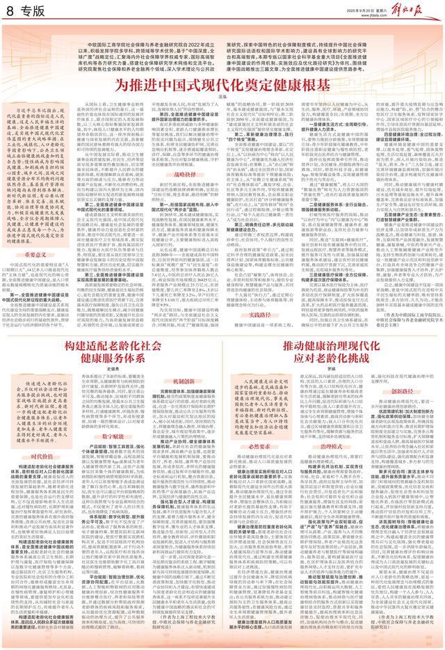 中欧国际工商学院院长汪泓：通过“健康筑基”实现“强国赋能”