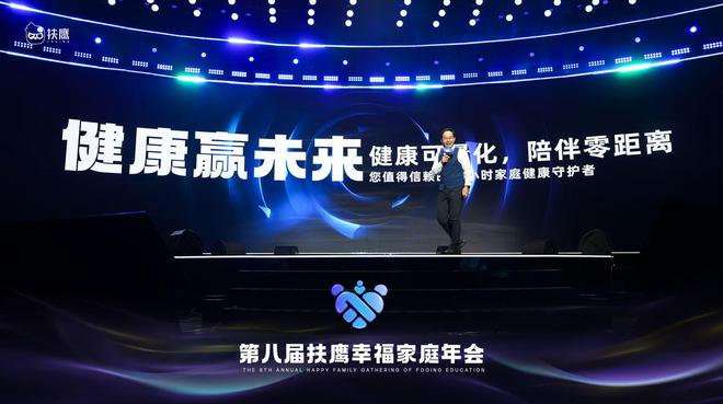 扶鹰教育第8届幸福家庭年会 王金海老师发布扶鹰健康项目规划