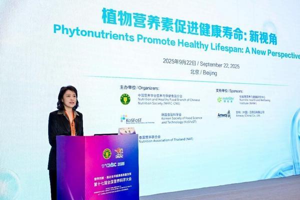 第十七届全国营养科学大会在京召开中外专家共议植物营养素与健康未来(图3)
