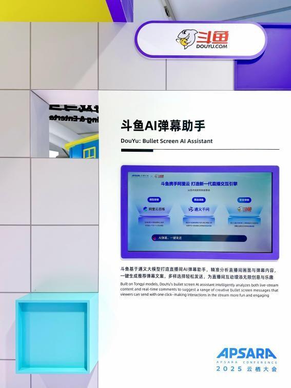 斗鱼全新上线AI弹幕助手推动直播场景AI技术创新应用