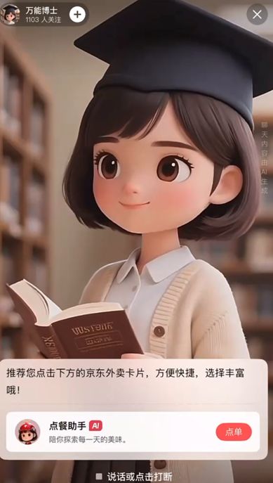 京东 AI 助手跳出「对话框」(图3)