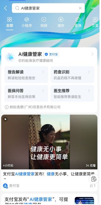 看病就用支付宝：支付宝推出“AI健康管家”让AI长出“手和脚”(图2)