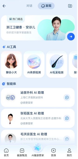 看病就用支付宝：支付宝推出“AI健康管家”让AI长出“手和脚”(图4)