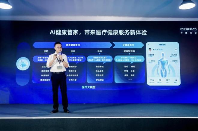 看病就用支付宝：支付宝推出“AI健康管家”让AI长出“手和脚”(图5)