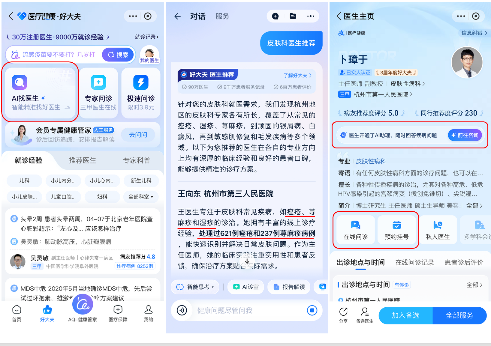 好大夫完成AI升级并入驻支付宝蚂蚁医疗健康战略全面提速