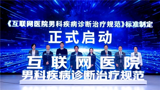 京东健康发起男科疾病互联网诊疗标准化建设 成立用药品质服务联