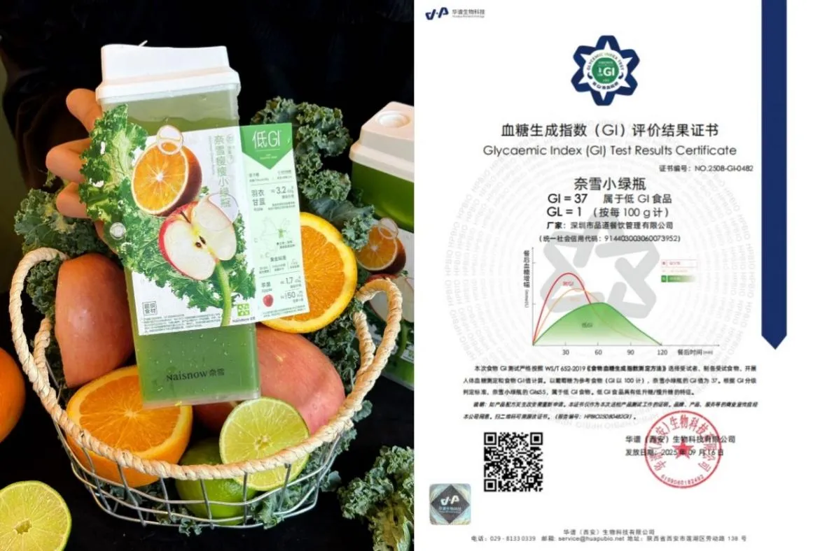 奈雪健康赛道十年结硕果：“瘦瘦小绿瓶”成为行业首款获低GI证书的蔬果茶(图1)