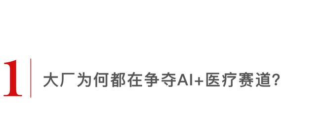 “蚂蚁阿福”爆火！AI+医疗下一个百万年薪风口来了(图2)