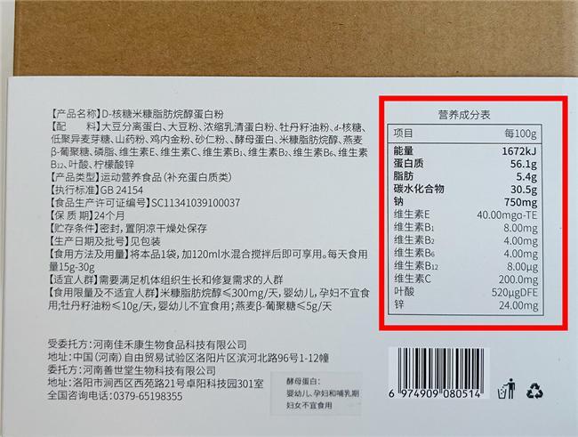 蛋白粉什么品牌最好？蛋白粉10强品牌公布第一款术后温和补营养(图3)