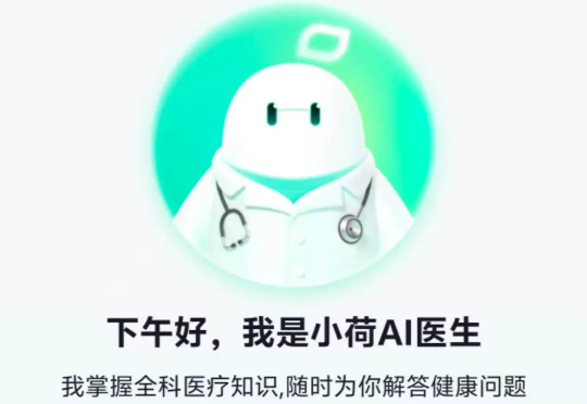 AI重塑医疗信息获取：ChatGPT成全球超4000万人日常健康咨询“好帮手”(图1)