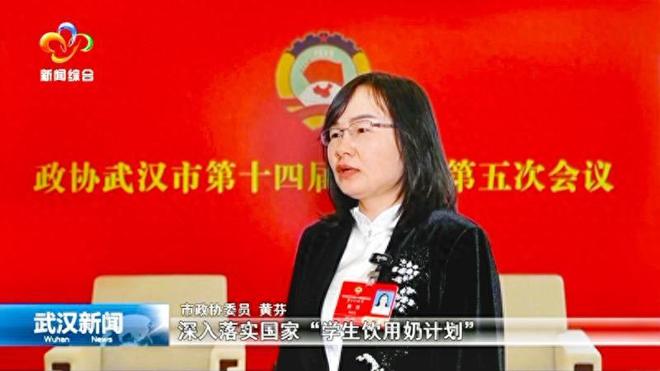 武汉政协常委黄芬：提升青少年身体健康水平 落实学生饮用奶计划(图1)