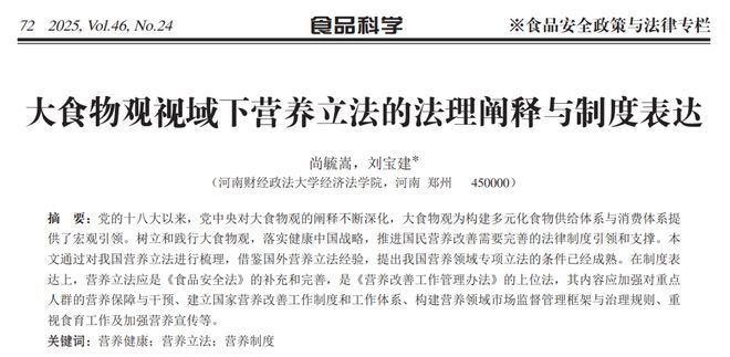 《食品科学》：“食品安全政策与法律研究”专栏文章(图1)