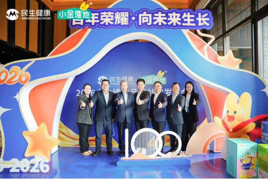小金维他品牌战略发布会举行 开启百年药企儿童营养新篇章(图1)