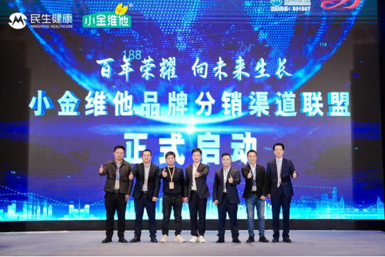 小金维他品牌战略发布会举行 开启百年药企儿童营养新篇章(图3)