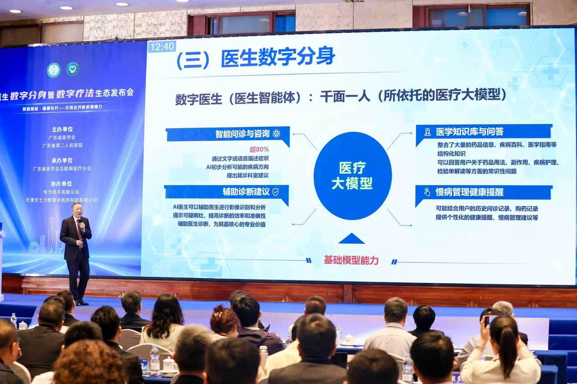 全国首个“有灵魂”医生数字分身落地广州医疗AI迈入“数字生命体”时代(图1)