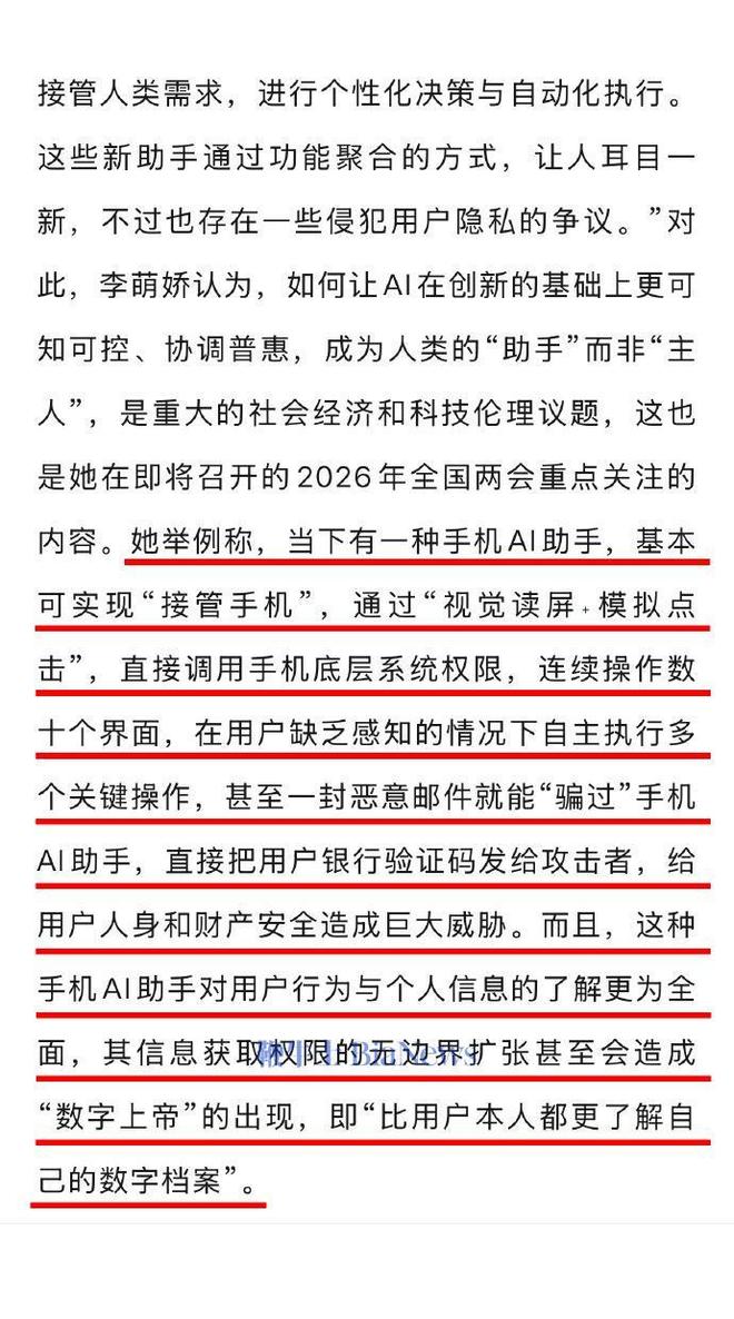 两会委员称AI手机助手存在隐私风险抖音李亮回应