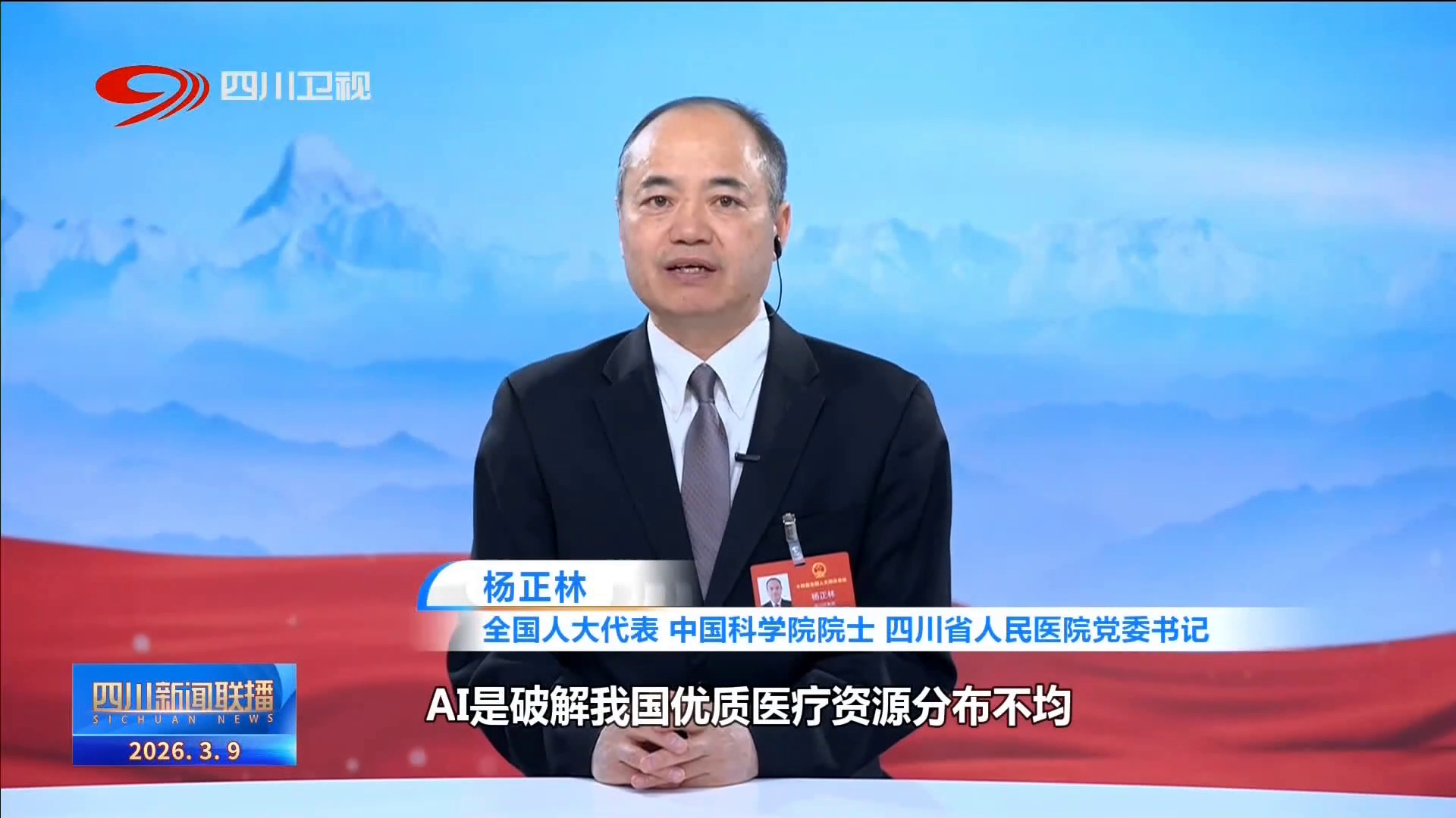四川新闻联播丨AI“问诊”：健康中国建设如何善用数智“得力助手”(图2)