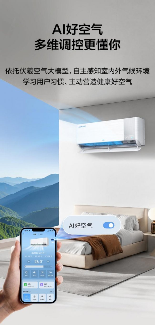 告别春季空调病TCL小蓝翼·森林风AI健康新风空调守护呼吸健康(图4)