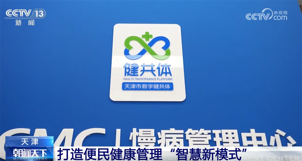 当“AI+”赋能医疗卫生体系 健康管理“智慧新模式”切实提升百姓幸福感(图2)