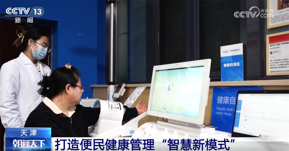 当“AI+”赋能医疗卫生体系 健康管理“智慧新模式”切实提升百姓幸福感(图1)