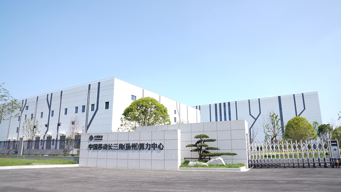 江蘇移動全棧能力催化千行百業“智變”(图1)