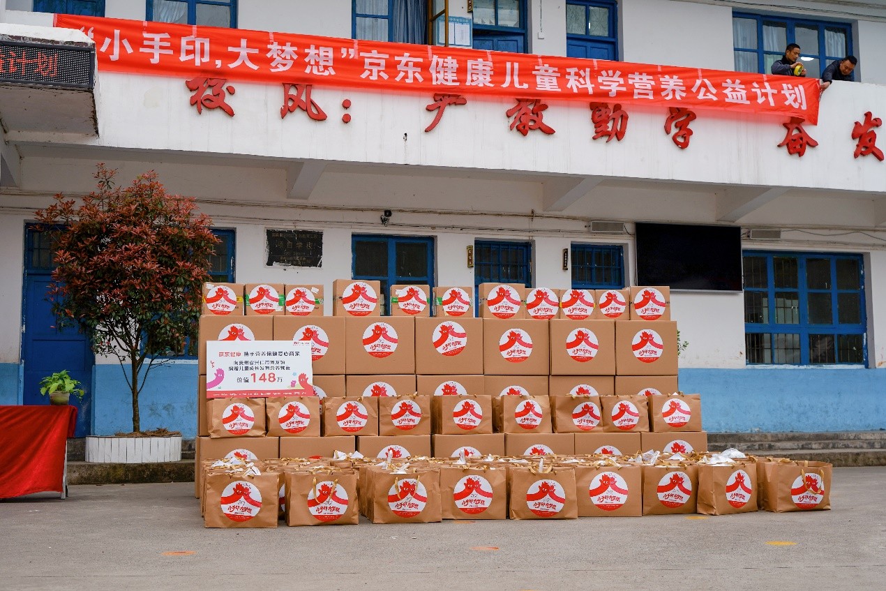 京东健康启动科学营养公益计划 以营养品捐赠与师服务助力乡村儿童成长(图1)