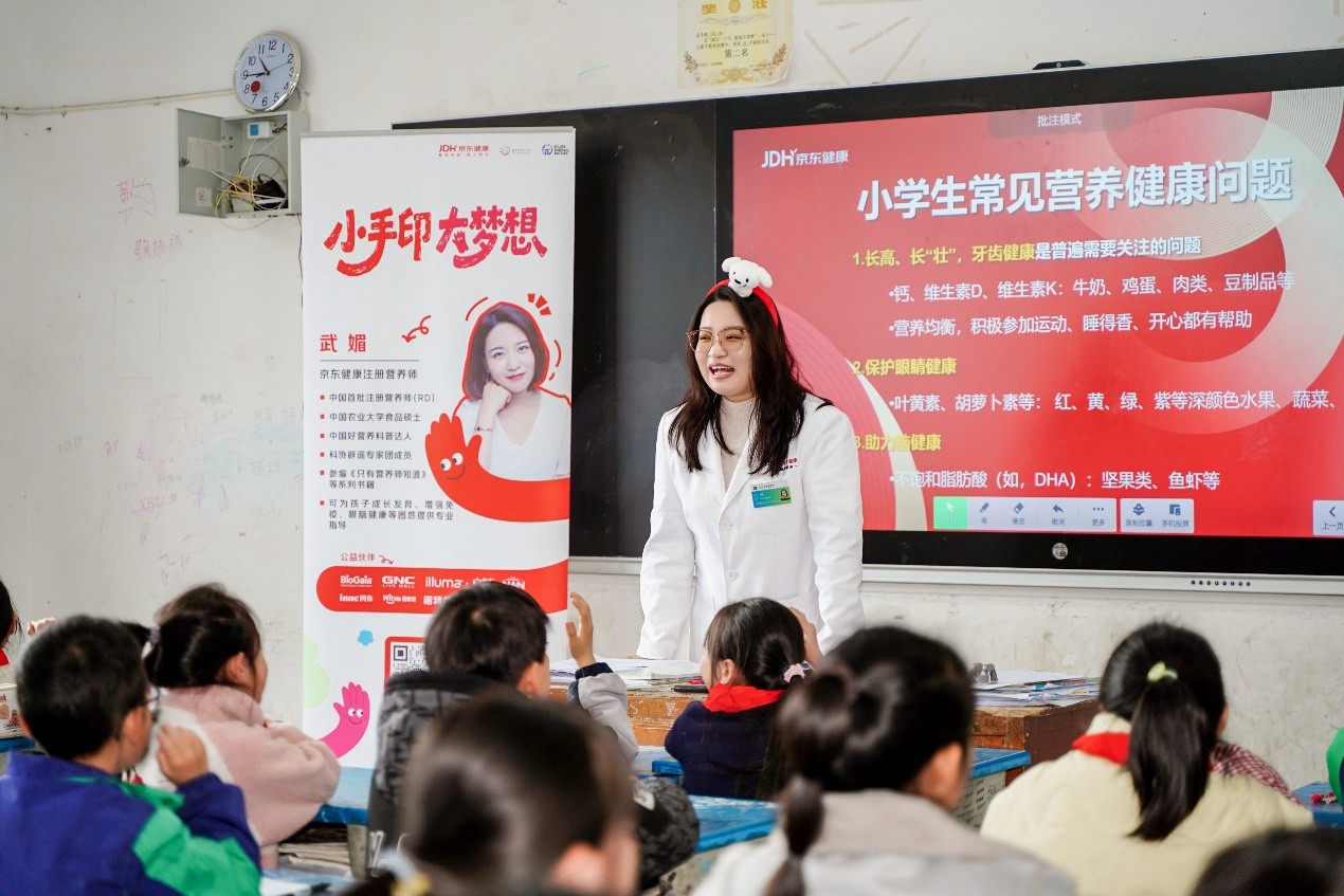 京东健康启动科学营养公益计划 以营养品捐赠与师服务助力乡村儿童成长(图2)