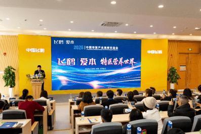 聚焦精准功能营养布局特医领域飞鹤爱本携手行业伙伴共筑中国特医新生态(图1)