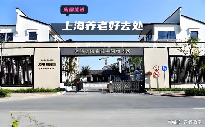 淀山湖福利院2026年最新情报：位置+服务项目养老规划第一站！(图1)