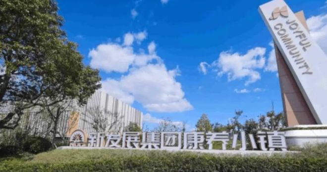 高品质康养｜新发展康养小镇：地址热线・收费详情