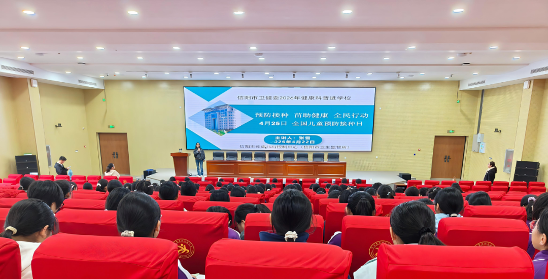 信阳市疾制中心开展国家免疫规划疫苗接种与碘缺乏病防治健康教育进学校活动