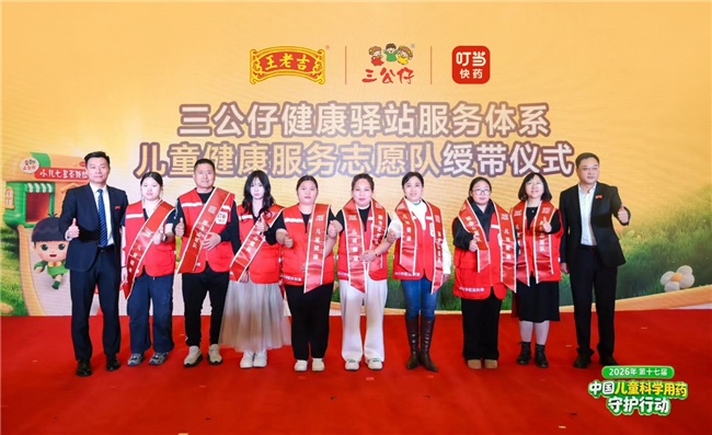 叮当健康携手王老吉药业发起儿童科学用药守护行动 AI赋能守护家庭健康(图1)