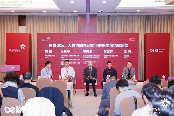酒仙桥论坛 北电数智AI助手“小北医助”发布即落地 打造“人机协同”医疗服务新范式(图10)