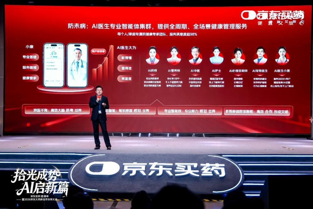 从AI医生到药智模型：京东健康以医疗级AI开启医药服务新十年(图1)