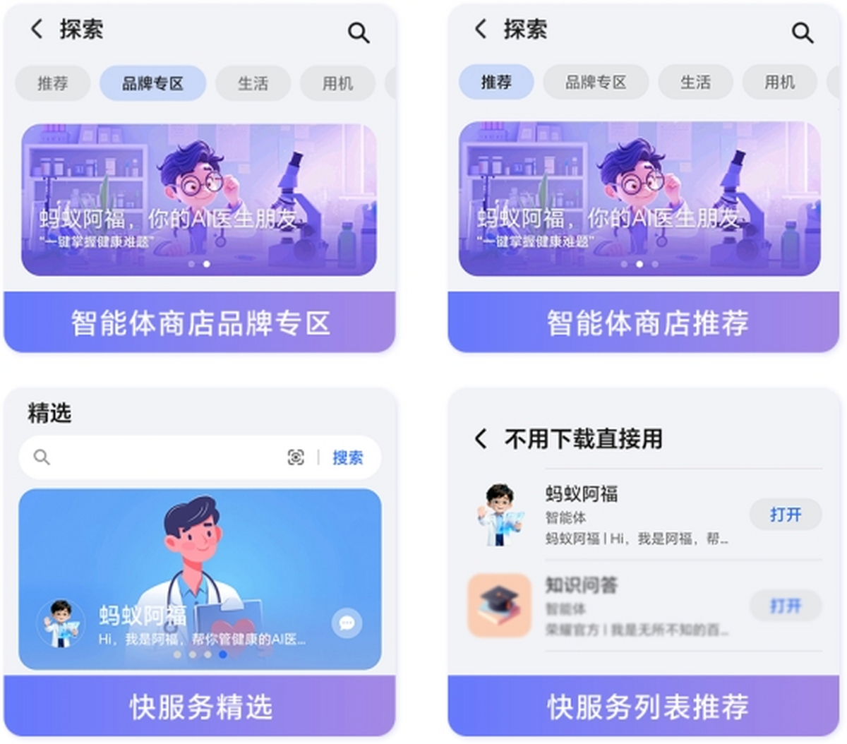 荣耀YOYO智能体携手蚂蚁阿福助推AI健康服务体验升级(图4)